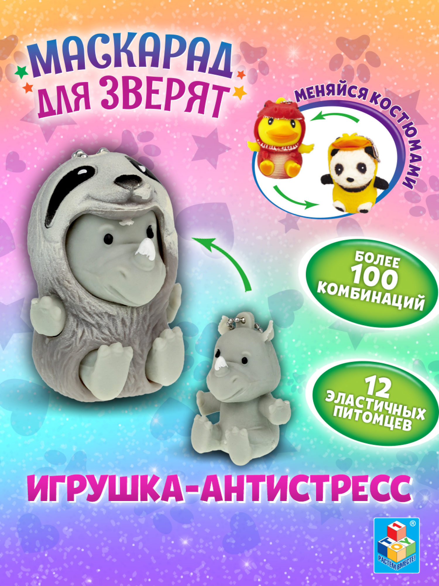 Игрушка антистресс для рук 1TOY Маскарад для зверят носорог - ленивец, мягкая, резиновая, сквиш, жмякалка, мялка, брелок детский, для взрослого