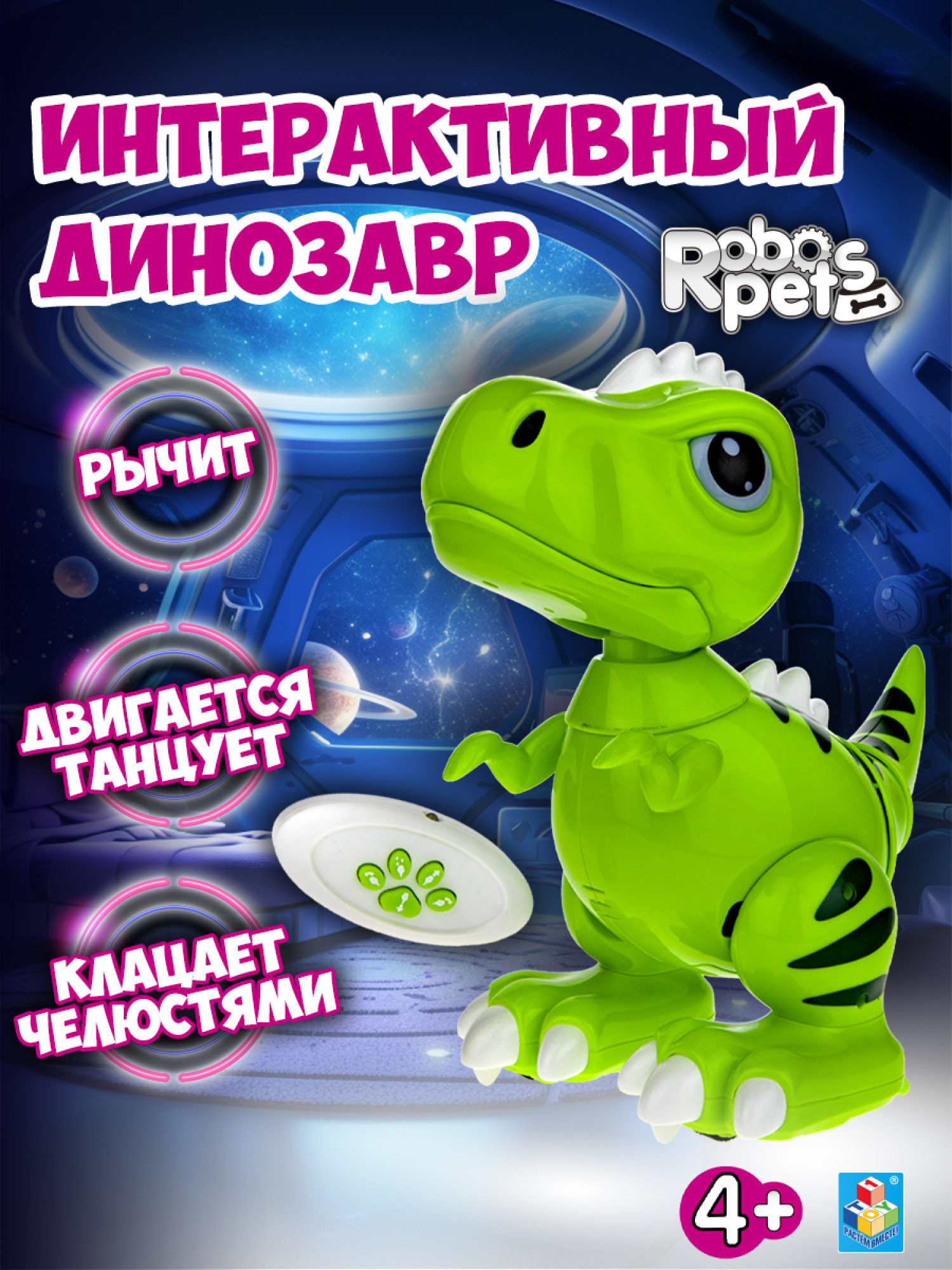 1TOY игрушка интерактивная Robo Pets Динозавр Т-РЕКС  зеленый (4*ААА бат.не входят в комплект), ИК пульт (2*ААА бат.не входят в комплект), свет, звук,