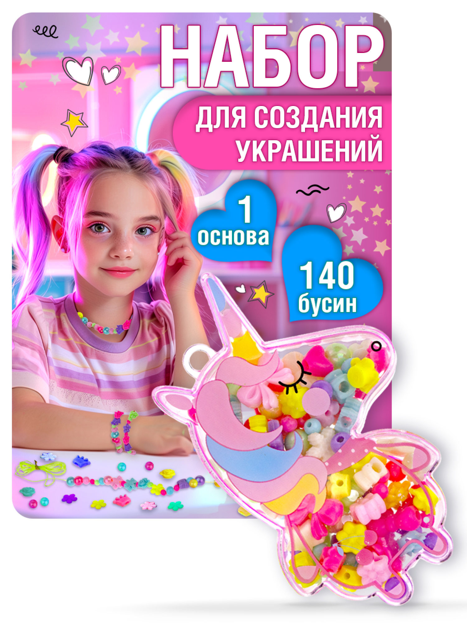 1TOY набор бусин "Bijou DIY" Единорог, 140 бусин