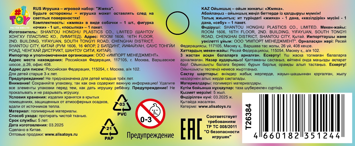 Таба сквиш 1TOY Крутой замес Муссик, собачка, 6,5х9х3,5 см