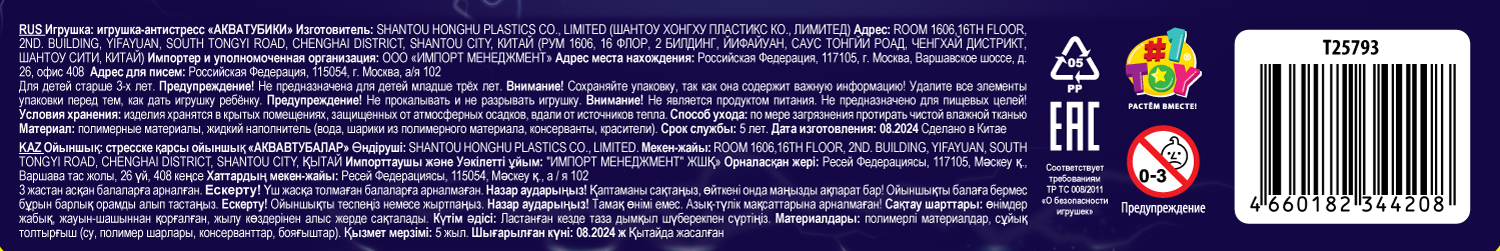 Акватубики 1TOY Бодрячок: Энергия Монстра, антистресс переливайка