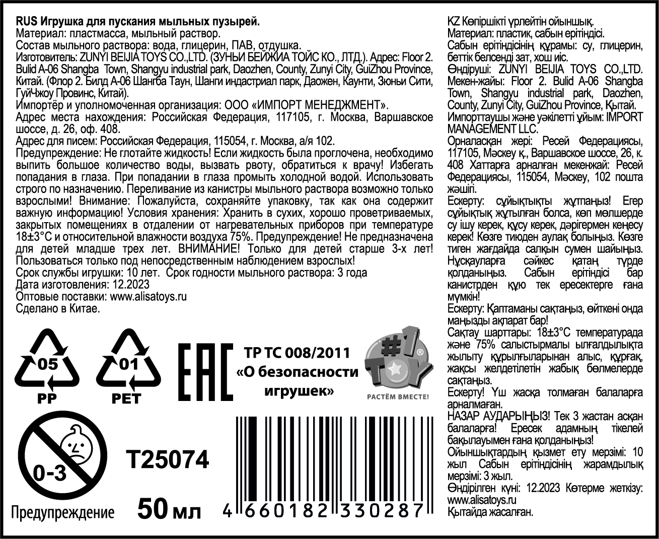 Мыльные пузыри Мы-шарики! 1TOY с игрушкой Дракоша, 50 мл