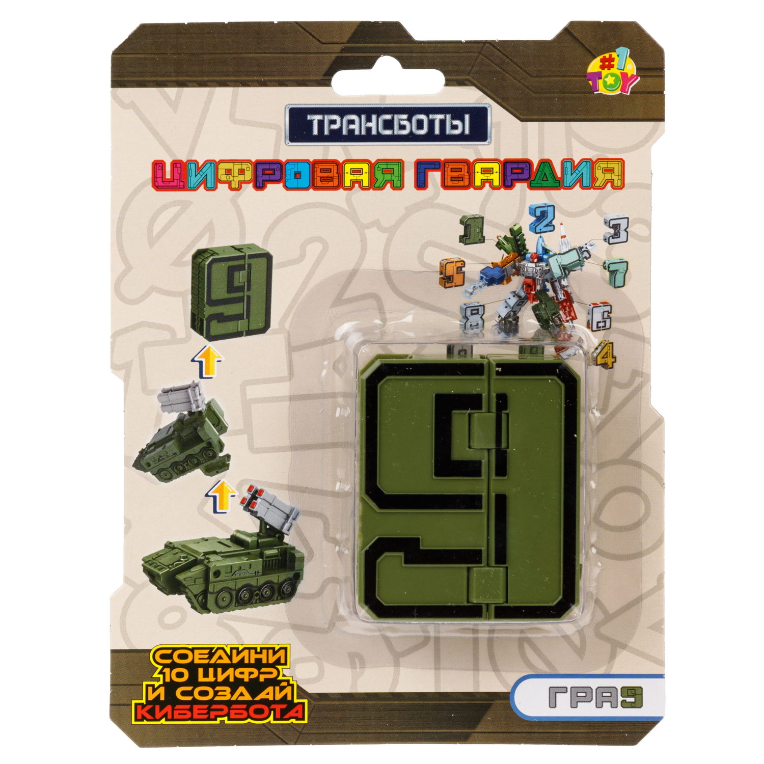 Трансботы 1TOY "Цифровая гвардия" цифры от 0 до 9, в ассортименте