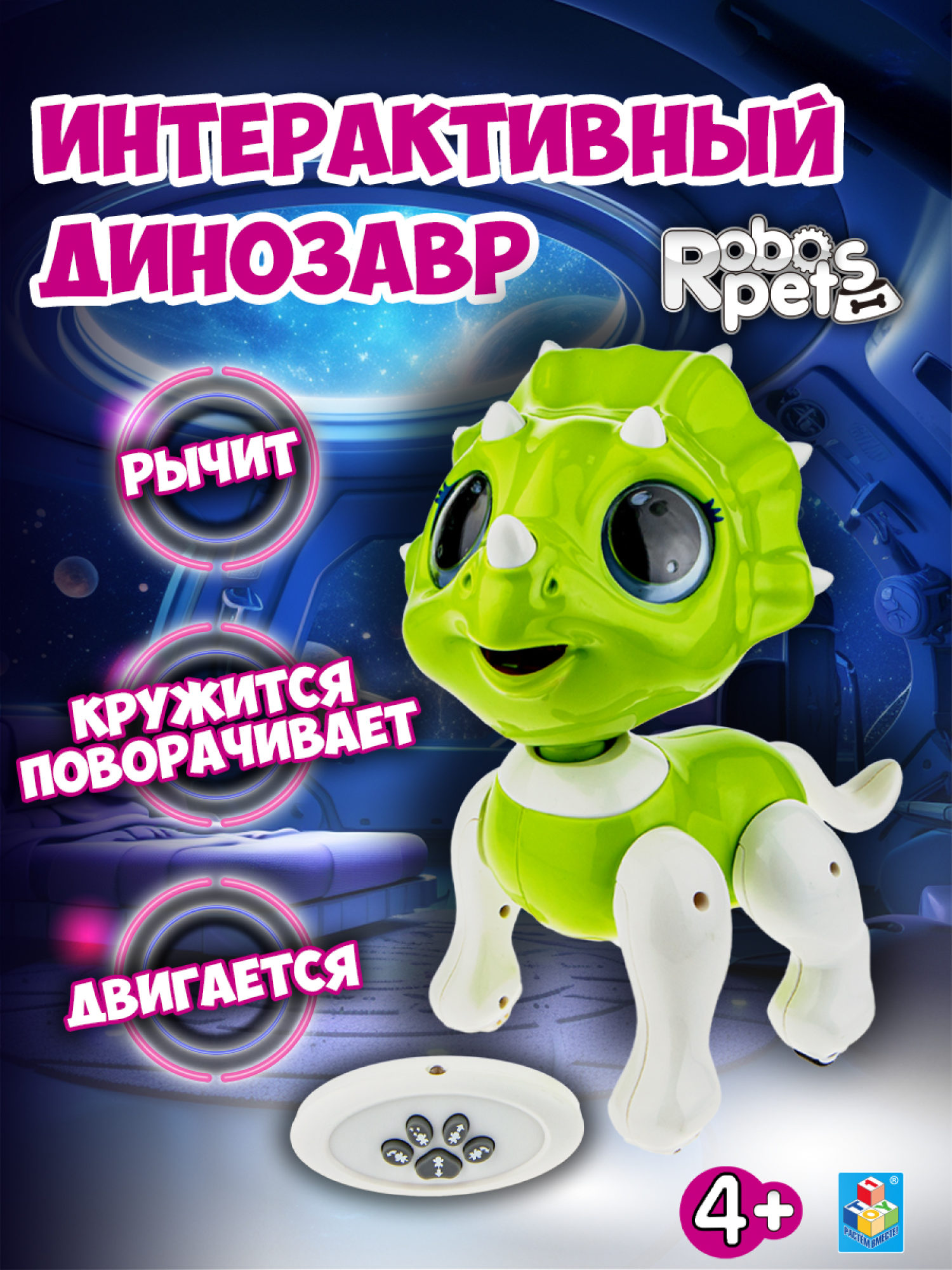 Интерактивная игрушка 1TOY RoboPets Динозавр на ИК управлении со световыми и звуковыми эффектами
