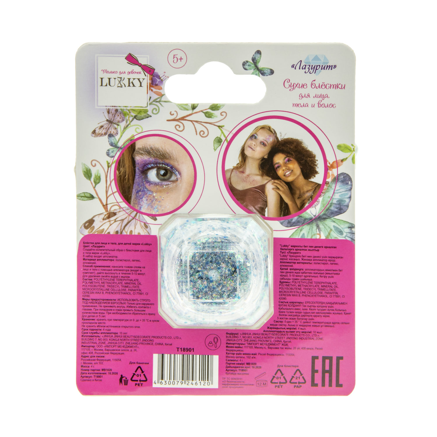 Клейкие блёстки LUKKY для лица и тела сухие, спрессованные, цвет "Лазурит", синие, с аппликатором