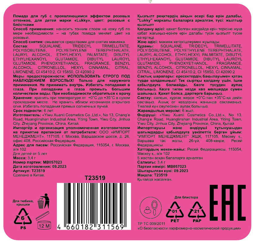 Lukky Magic Crystal блестящая помада, меняющая цвет на розовый, цвет  розовый с блестками, с ароматом лесных ягод 3,4 гр, блистер