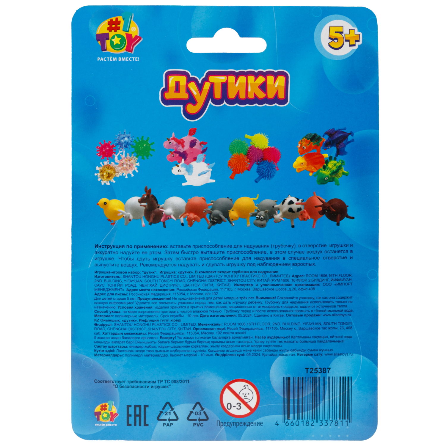 Игрушка ДУТИКИ 1TOY Вирус, прозрачный, максимальный размер 25 см, 3 вида в ассортименте