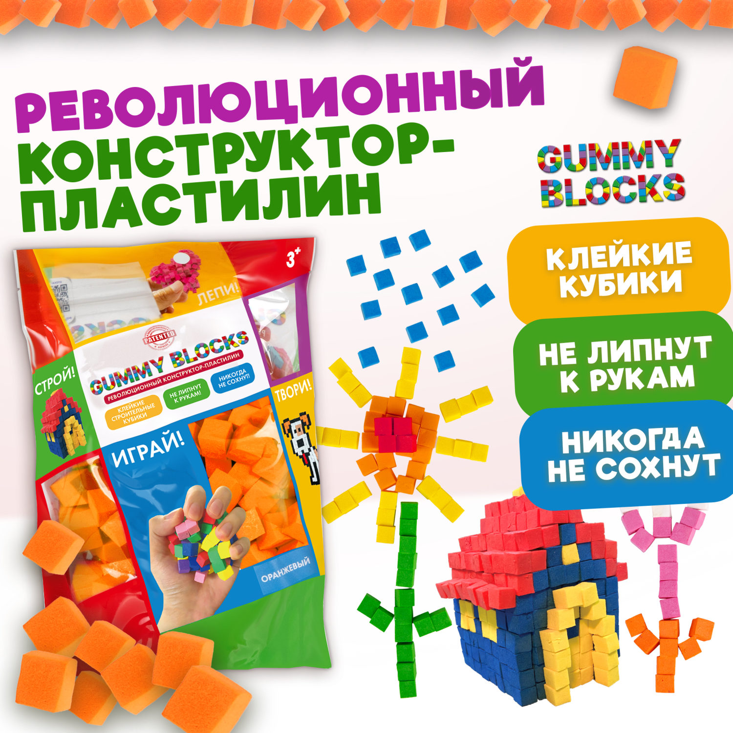Конструктор-пластилин Gummy Blocks липучка, липкий, мягкий, оранжевый
