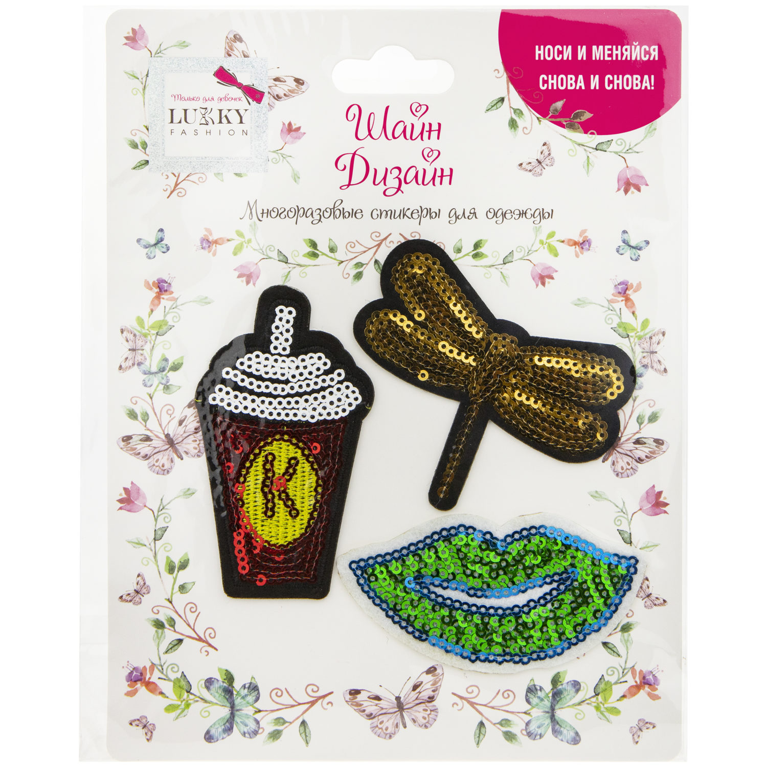Lukky Fashion Шайн Дизайн, многоразовые стикеры для одежды, набор №5