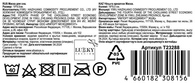 LUKKY FASHION маска для сна White Kitty, пакет