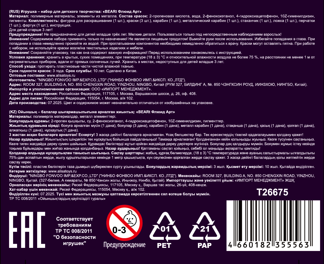 Мини Зайка Флюид Арт 1TOY ART BEARt, 7 см, краски: желтая, розовая, фиолетовая