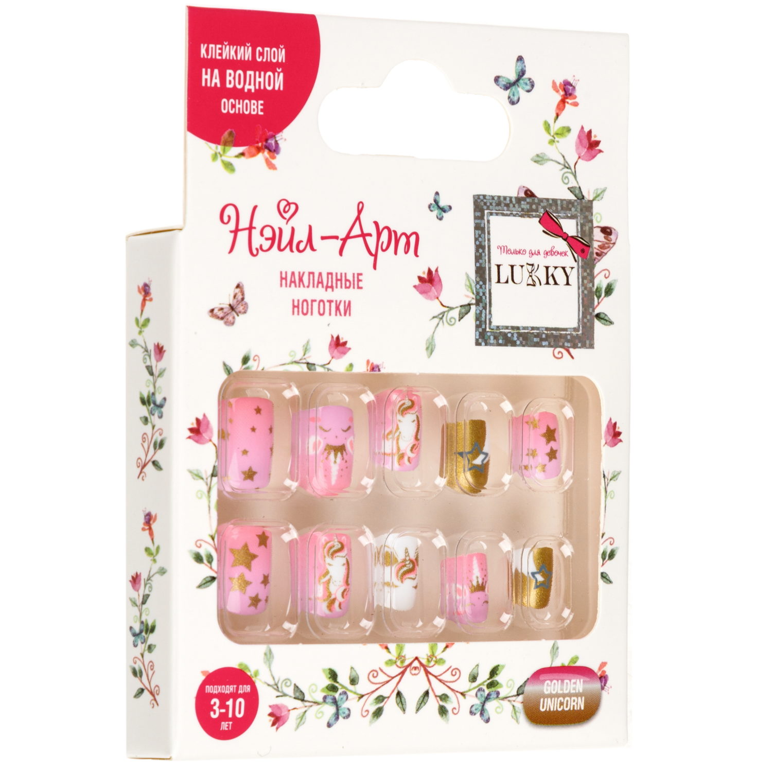 Детские накладные ногти Lukky Нэйл-Арт Golden Unicorn на липкой основе, 3-10 лет
