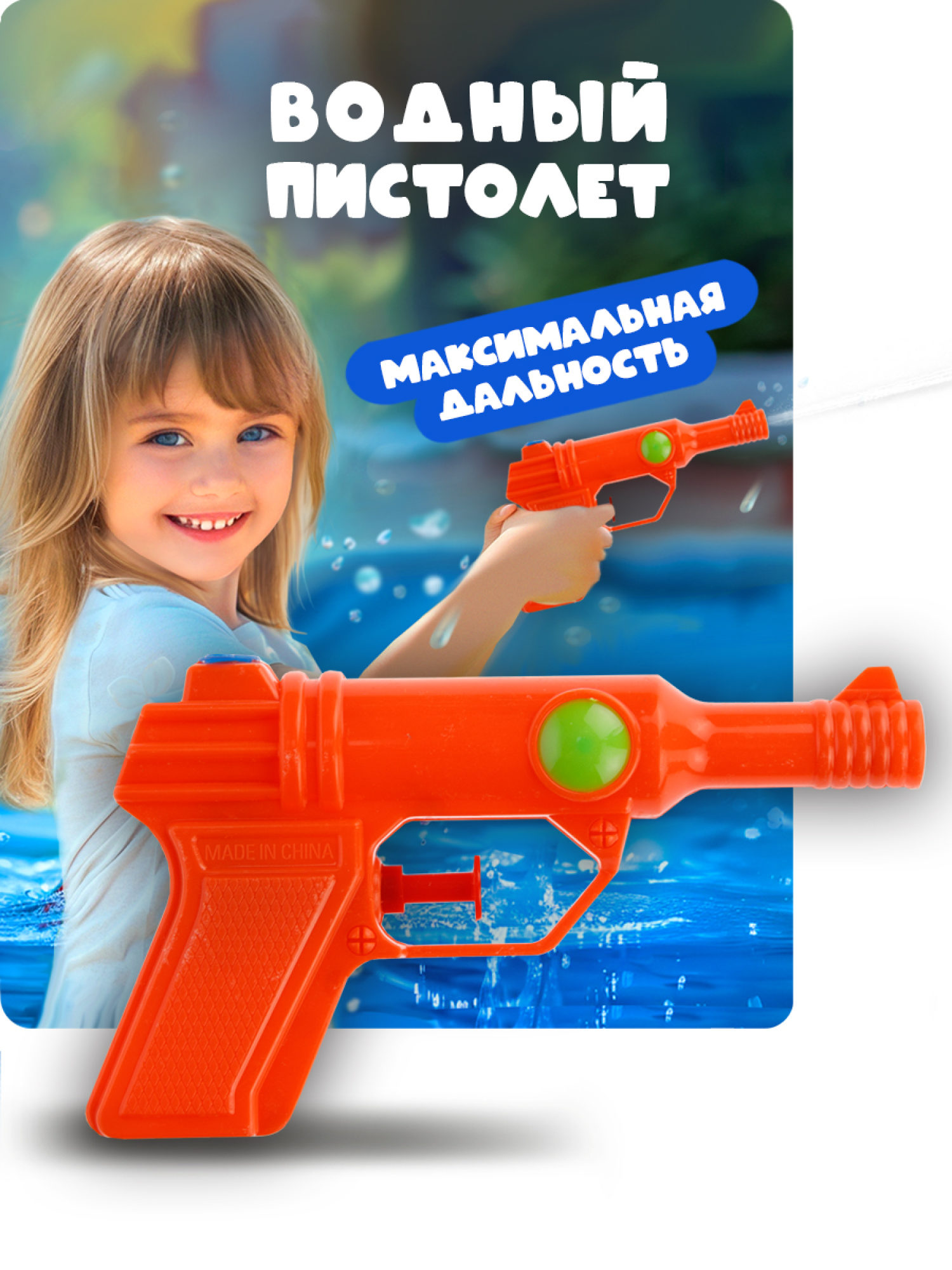 1TOY Аквамания водное оружие пистолет, 14*3*8 см, 3 цвета в ассортименте