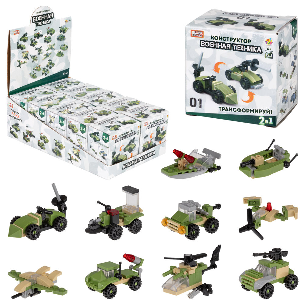 Конструктор 1TOY Blockformers "Военная техника", 10 видов, 1 шт.