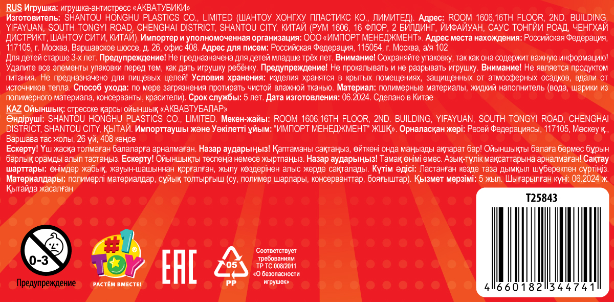 Акватубики переливайка 1TOY «Фаст Фуд» скользун с водой внутри, антистресс для рук, жмякалка, 10 видов в ассортименте