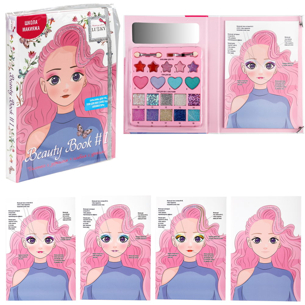 Lukky Beauty Book#1 палетка с зеркалом + альбом с уроками, школа макияжа, 20 цветов