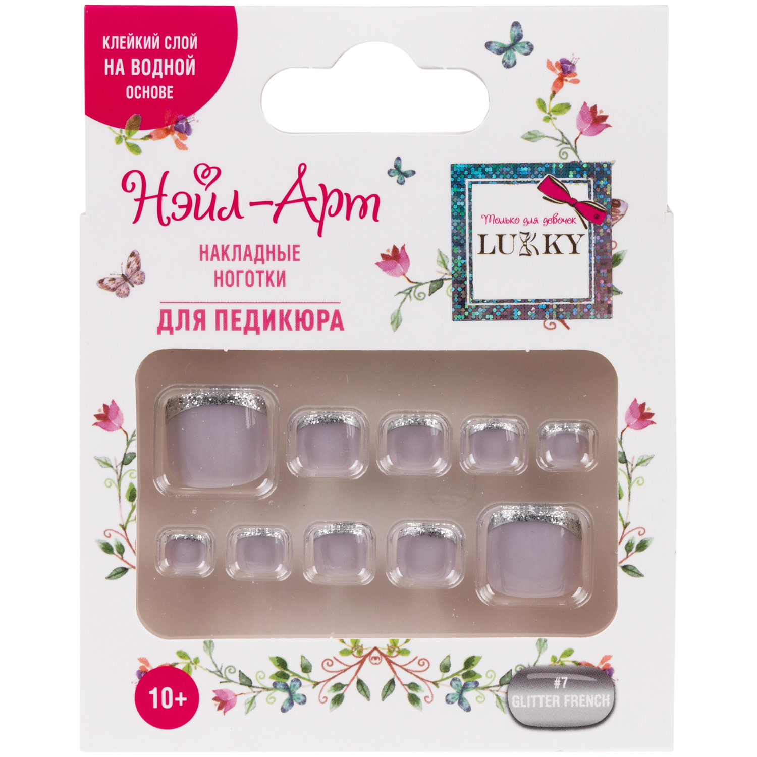 Набор накладных ногтей на клеевой основе Lukky Нэйл-Арт Pedicure style #7, Glitter French, 10+