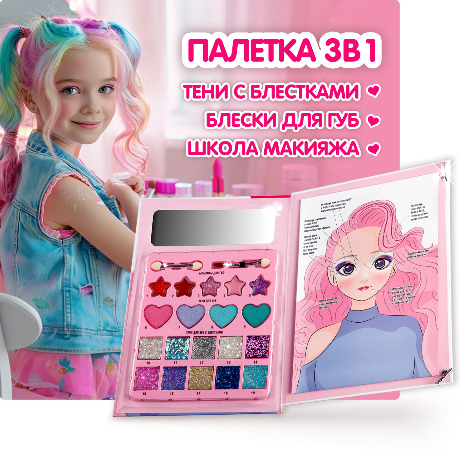 Lukky Beauty Book#1 палетка с зеркалом + альбом с уроками, школа макияжа, 20 цветов