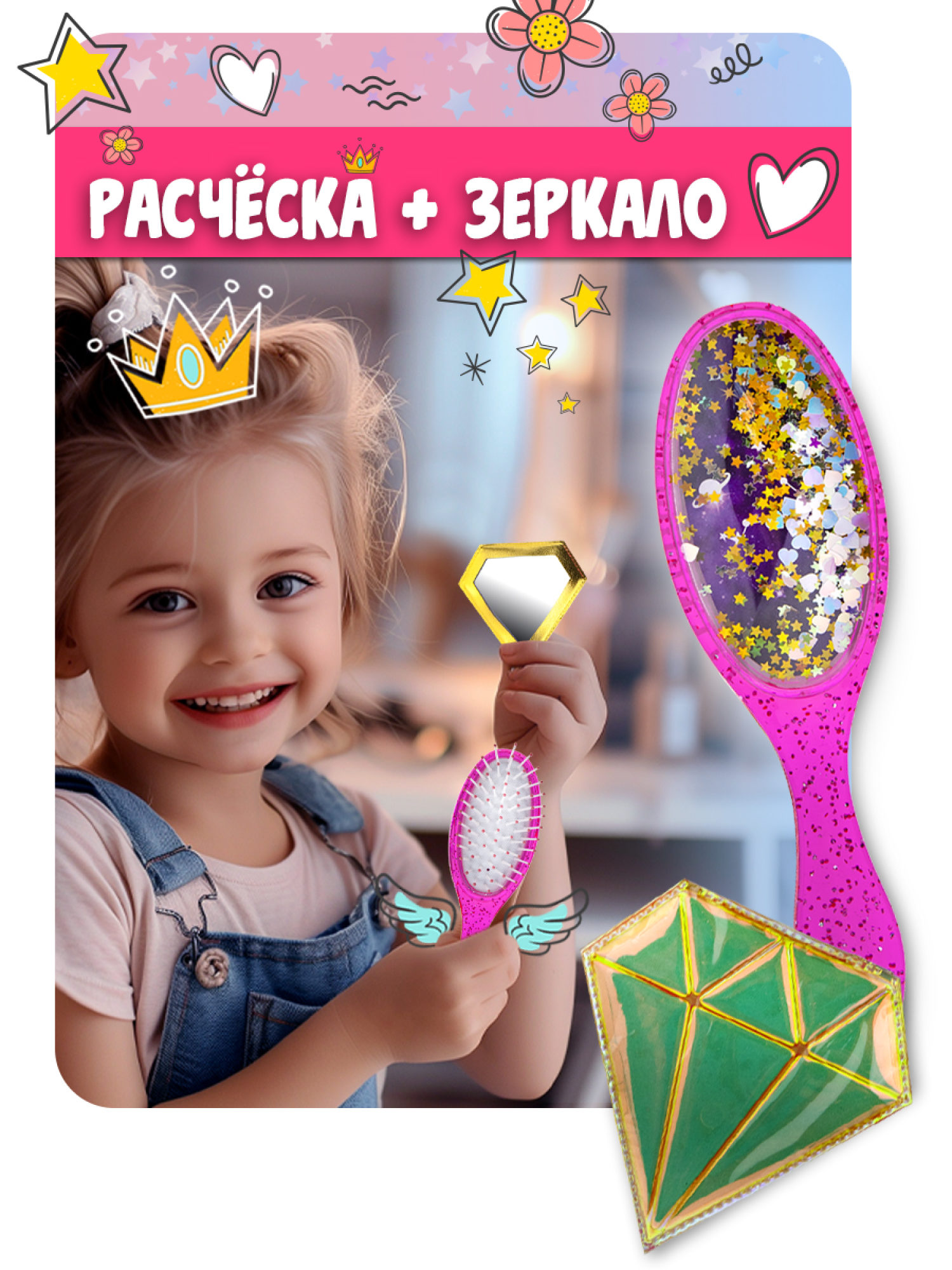 Lukky Набор: щетка массажная с блёстками+зеркало