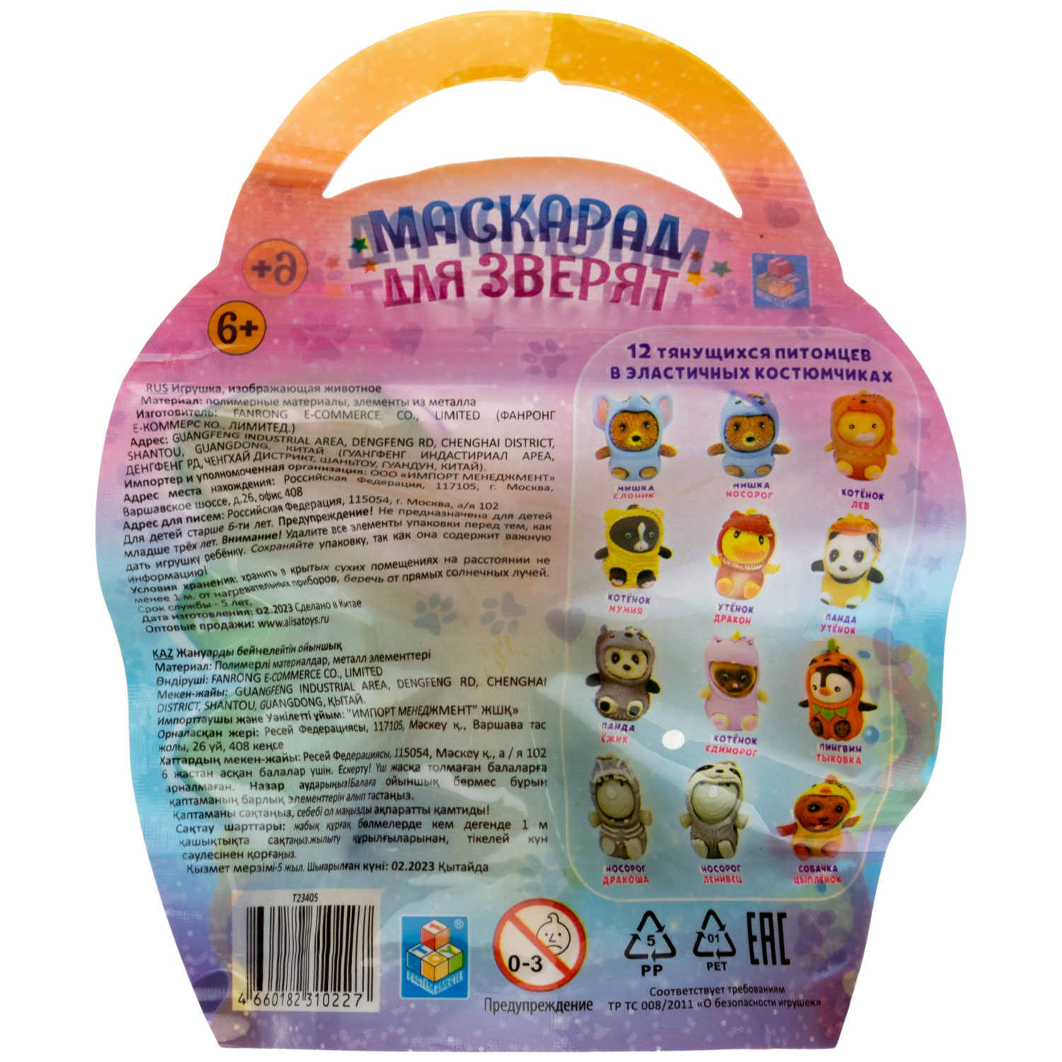 Игрушка антистресс для рук 1TOY Маскарад для зверят, мягкая, резиновая, сквиш, жмякалка, мялка, брелок детский, для взрослого, 12 видов в ассортименте