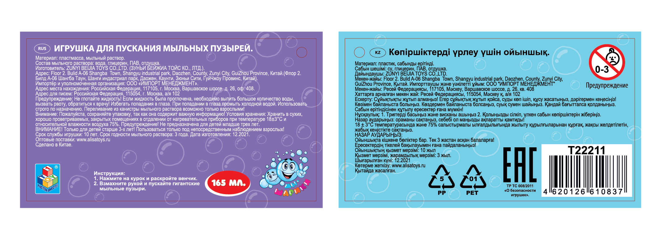 Мыльные пузыри гигантские 1TOY Мы-шарики! колба с раскладным элементом фрукты 165 мл