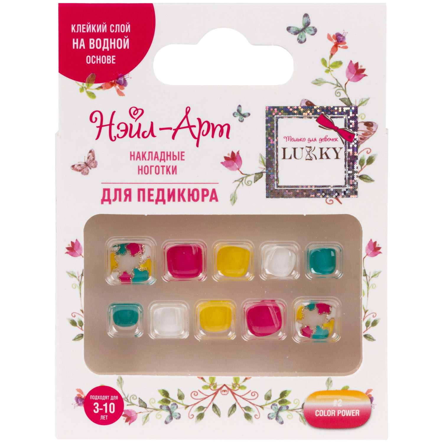 Набор накладных ногтей на клеевой основе Lukky Нэйл-Арт Pedicure style #2, Color Power, 3-10 лет