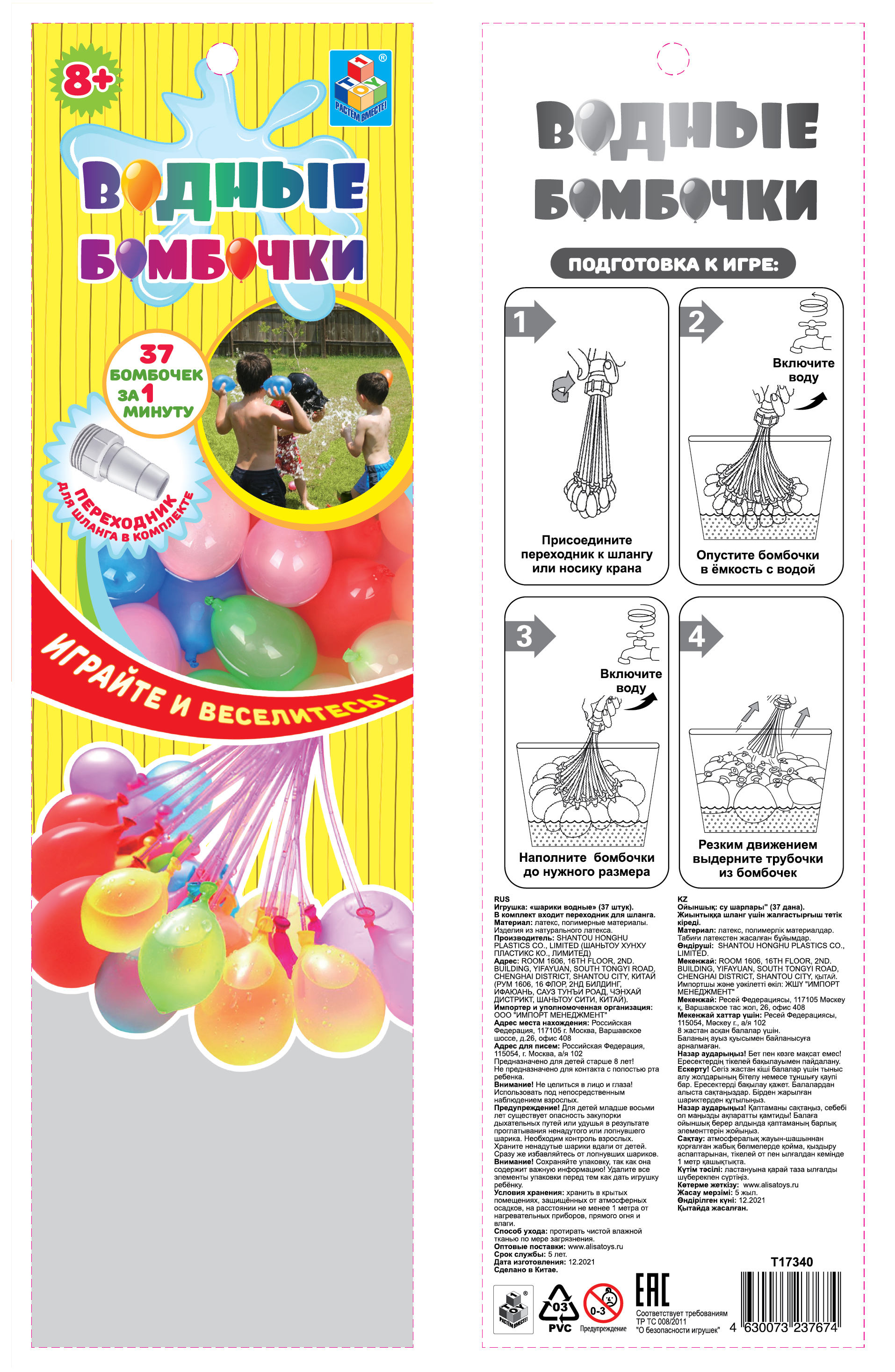 Водные бомбочки 1TOY, 37 штук