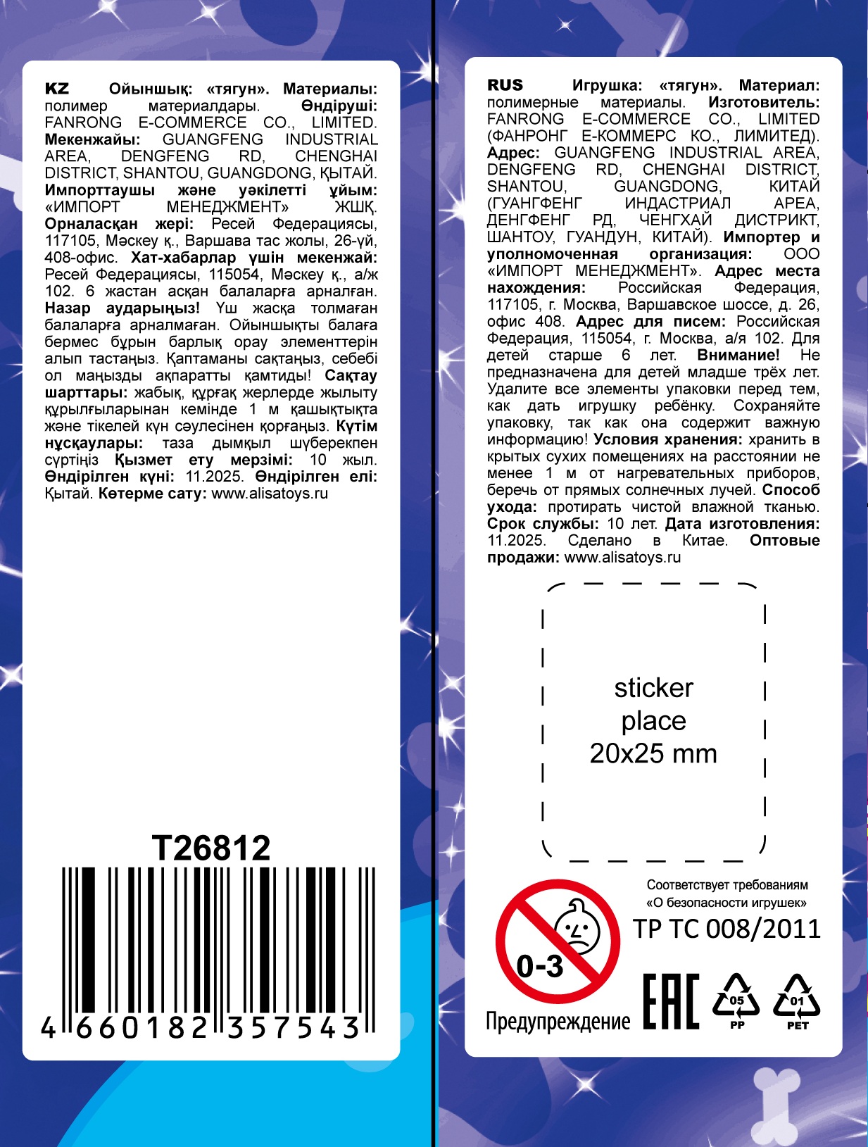 1toy "Прокачка для собачки", тянущиеся собачки в костюмчиках, мини 3,5*3,5*4 см д/б 24 шт