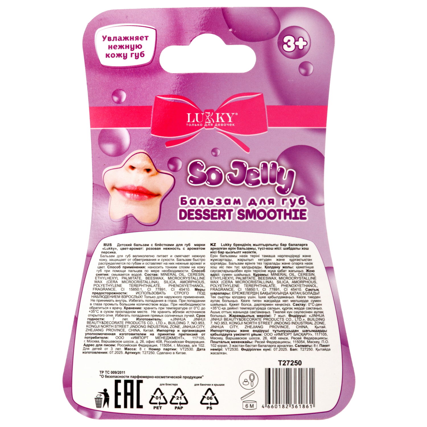 Бальзам для губ детский Lukky Dessert Smoothie, с блёстками, розовый, аромат ягодного десерта, 8 г