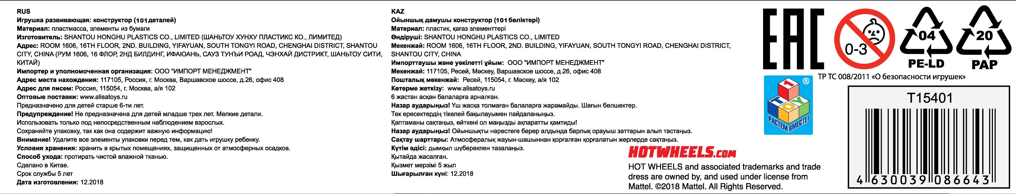 Конструктор Hot Wheels "Cross" (101 деталь)