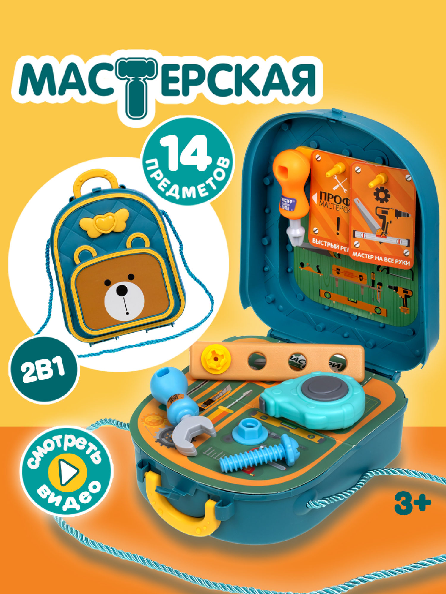 Игровой набор в рюкзачке 1TOY Профи Мастерская, 14 предметов