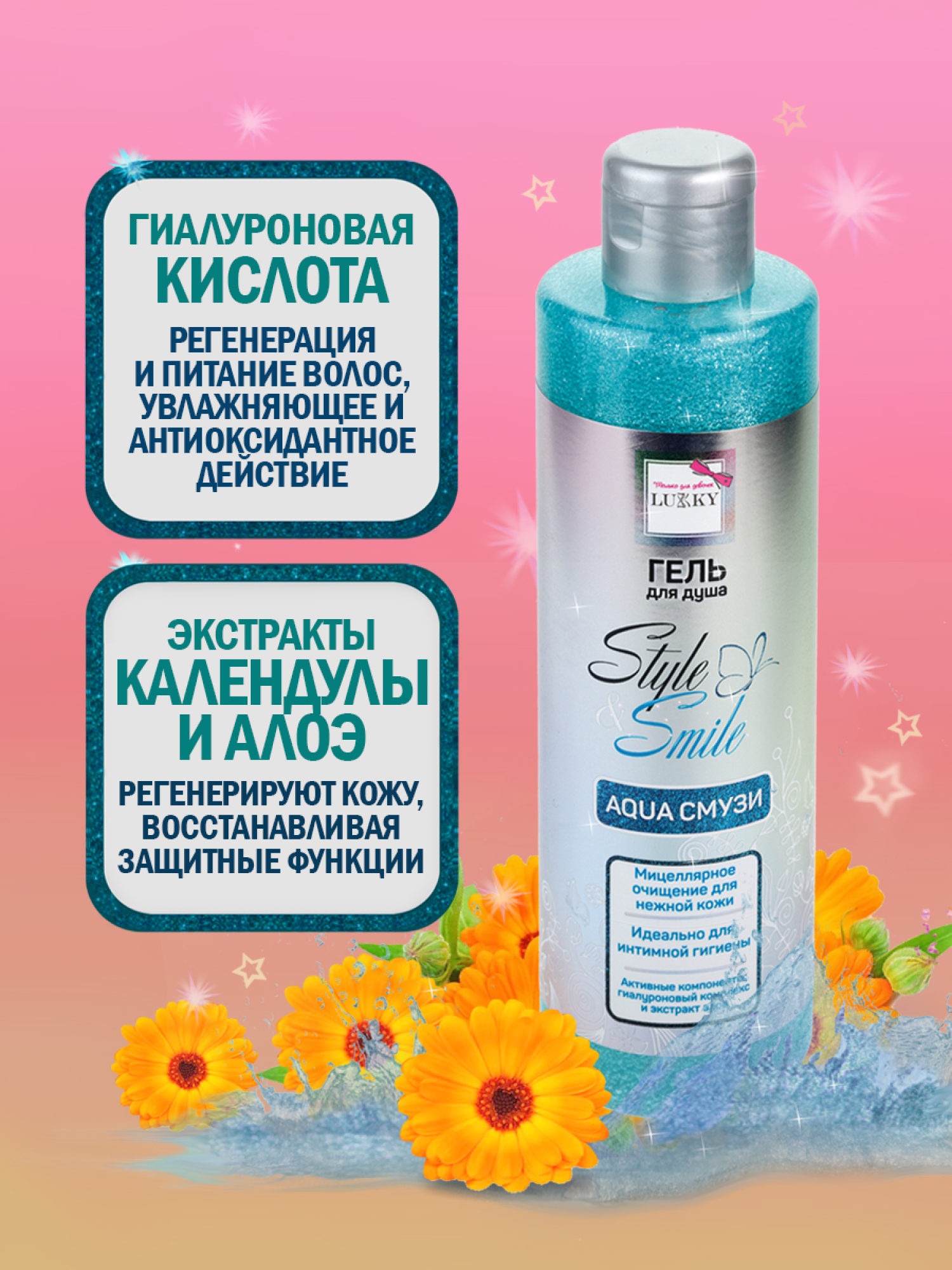 Гель для душа парфюмированный, мицеллярный, детский, для девочек, подростков "AquaСмузи", очищение для нежной кожи, с гиалуроновым комплексом от Lukky Style&Smile, 250 мл