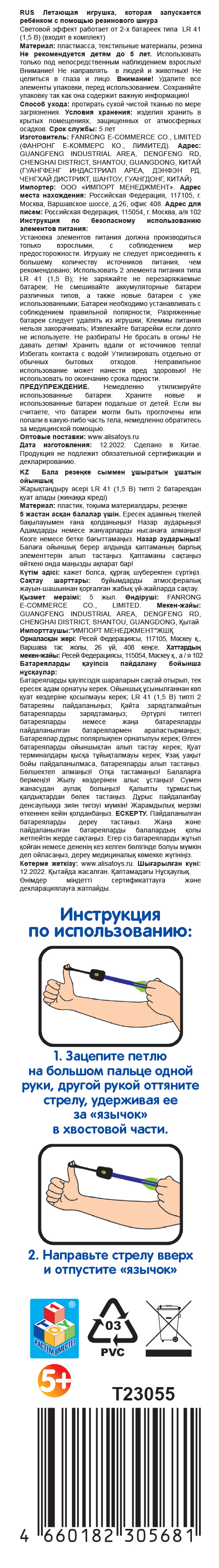 Стрела 1TOY рогатка для лука, арбалета