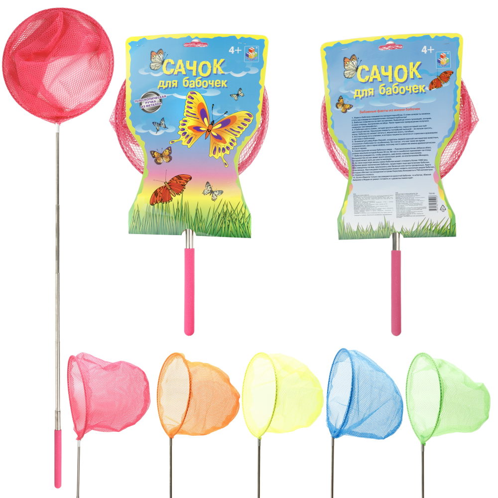 Сачок для бабочек 1TOY металлический с телескопической ручкой,  20х37/66