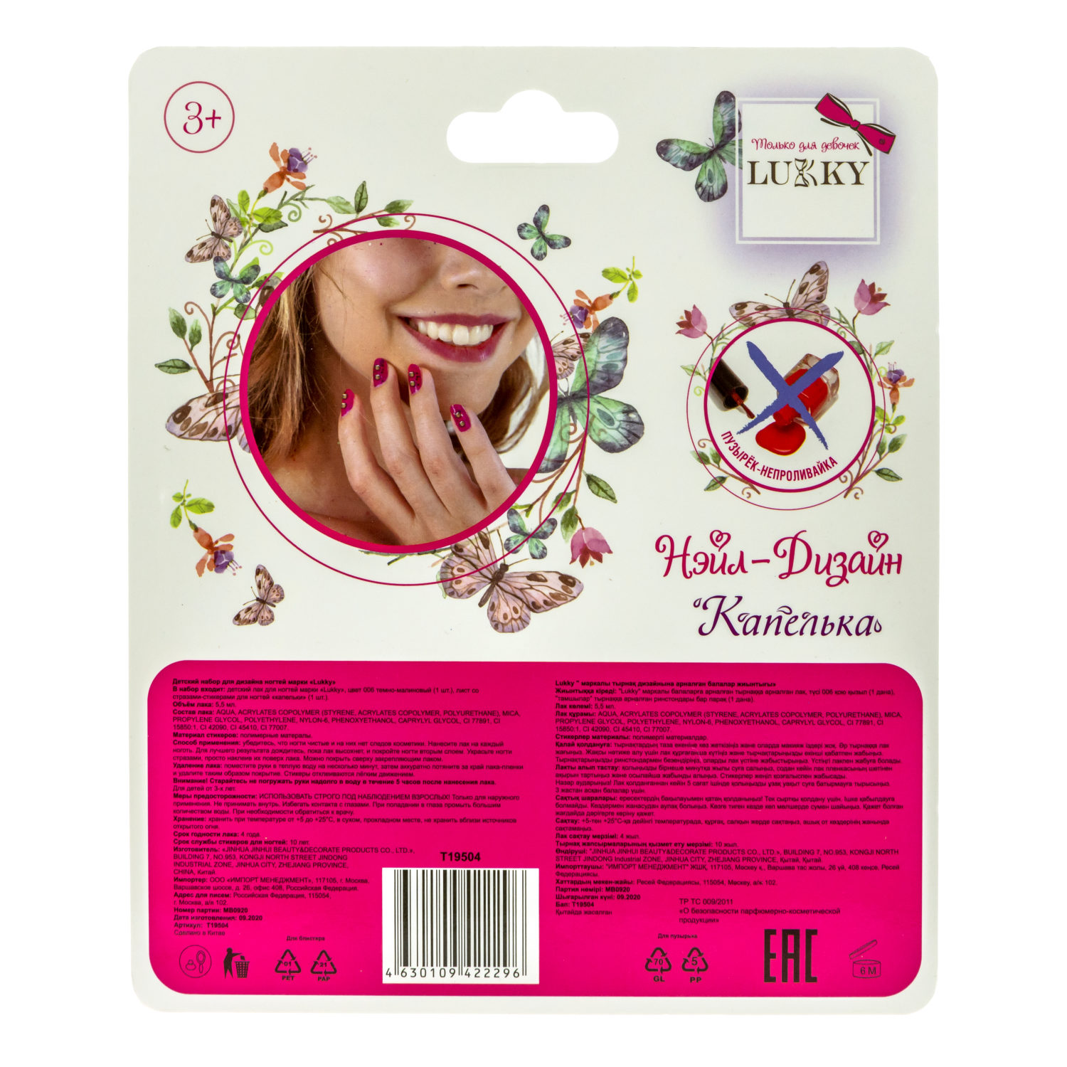Набор для маникюра детский LUKKY Нэйл-Дизайн #3 Капелька: лак для ногтей на водной основе ежевичный и стразы-наклейки