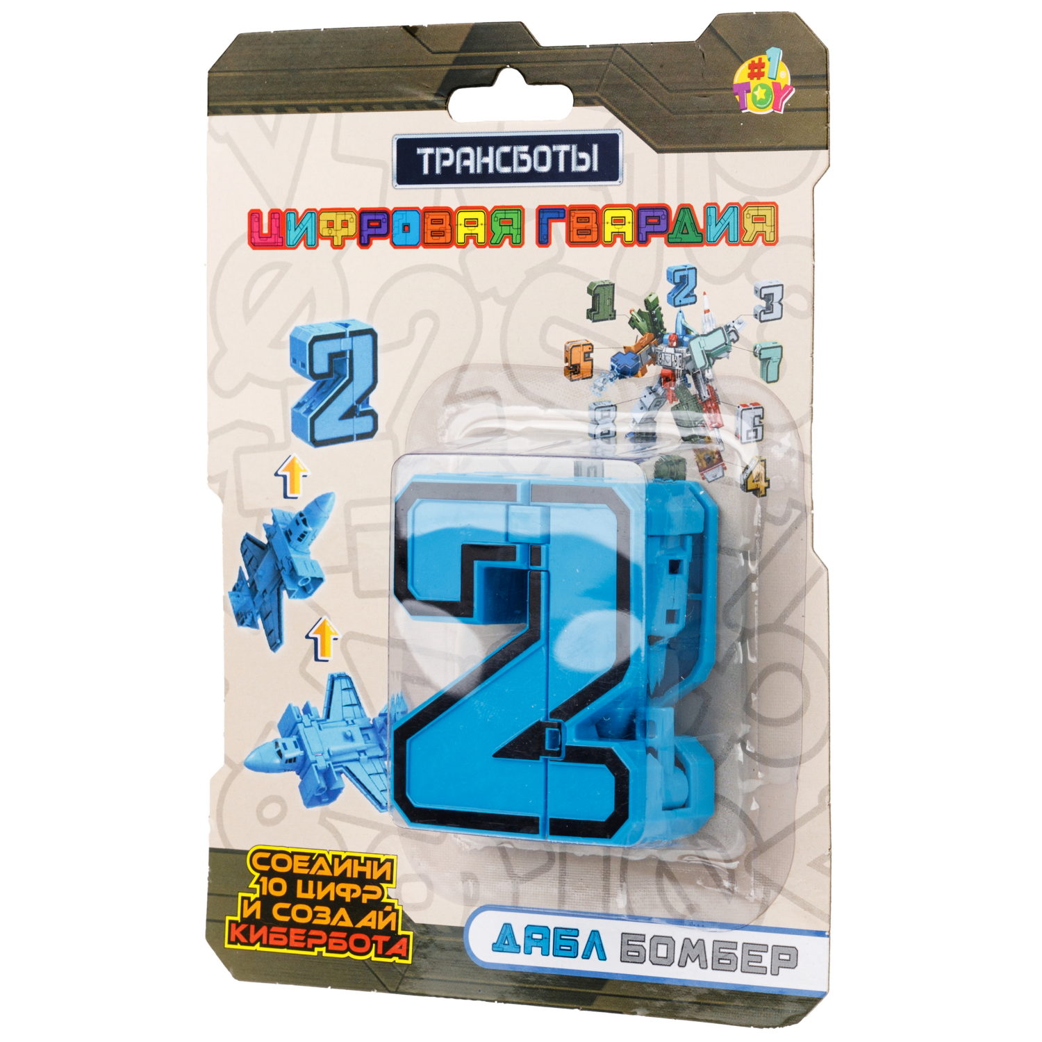 Трансботы 1TOY "Цифровая гвардия" цифры от 0 до 9, в ассортименте