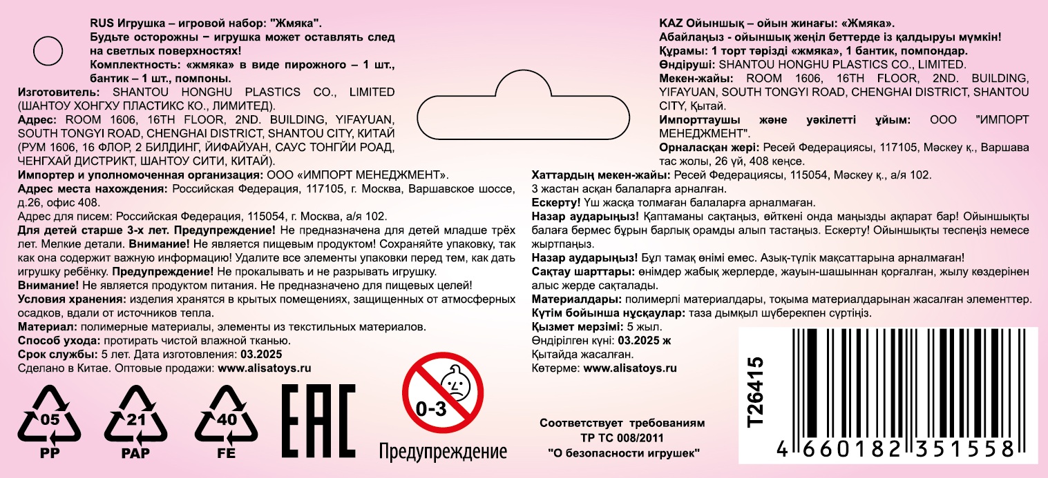 Антистресс-игрушка 1TOY Крутой замес Няшка-вкусняшка клубничное пирожное, 6х6х3 см