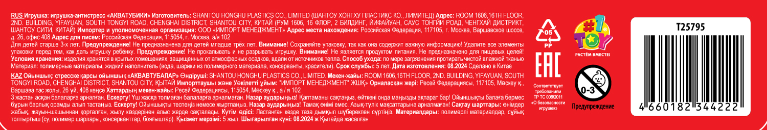 Акватубики 1TOY Газировка: При-кола, антистресс переливайка