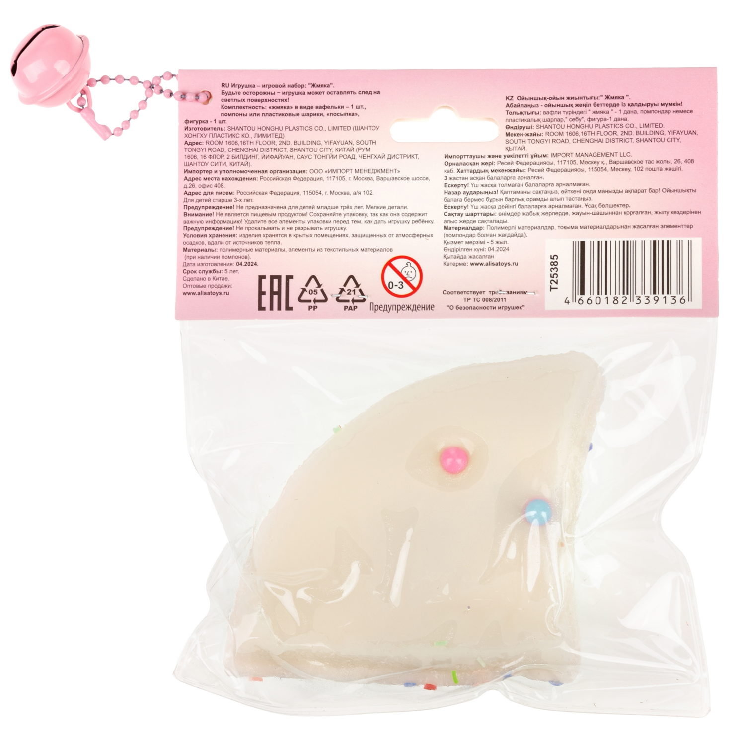 Игрушка-антистресс 1TOY Крутой замес «Няшка-вкусняшка», «Вафля бельгийская с посыпками», с колокольчиком, с желто-белой глазурью и куклой