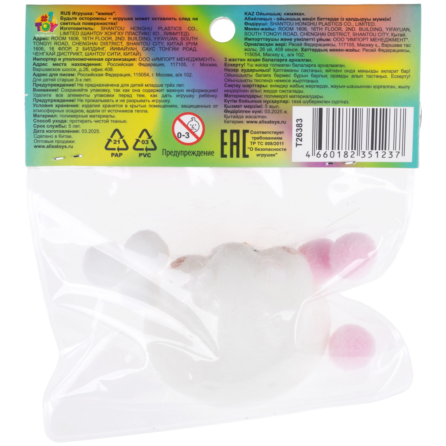 Таба сквиш 1TOY Крутой замес Пушок,  Хомяк, 7х5,5х3 см