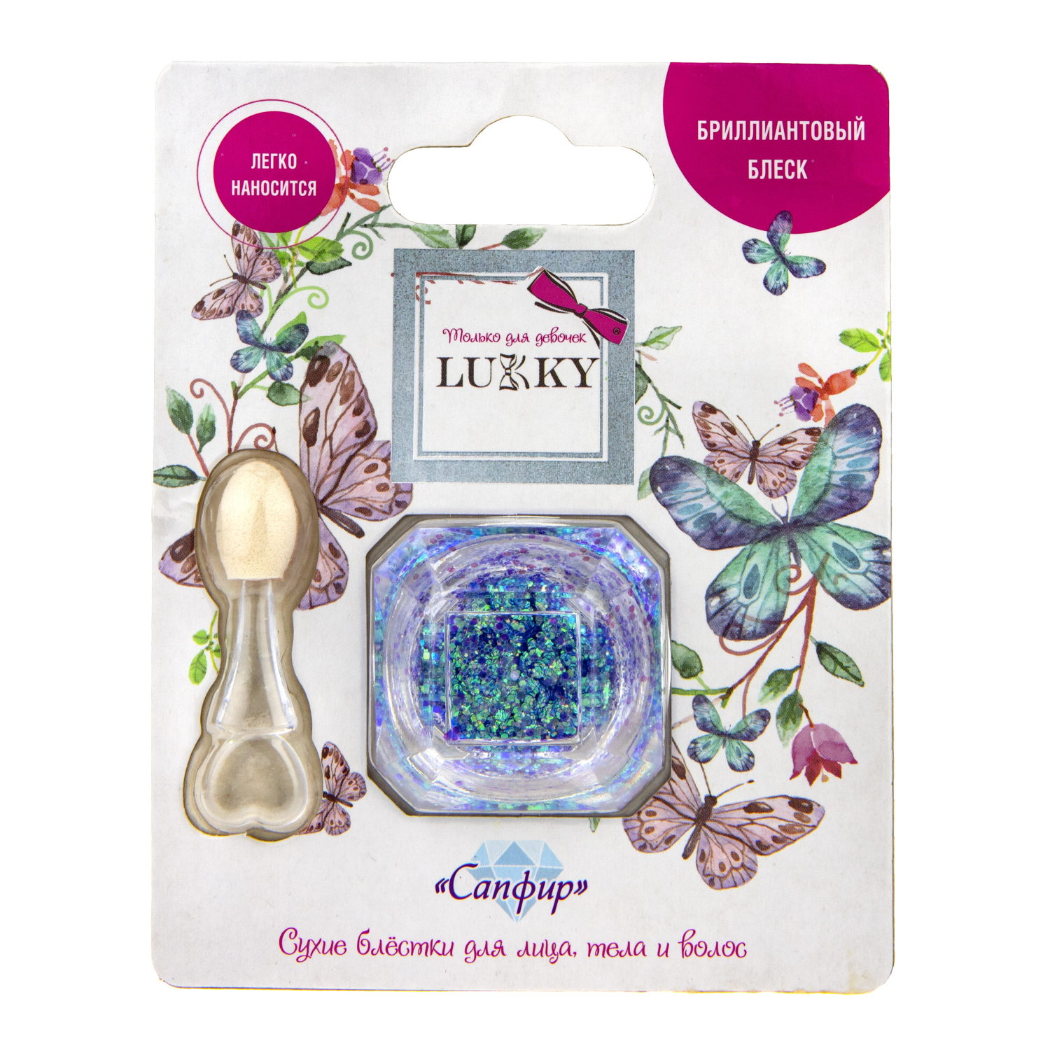 Блестки для лица, тела и волос LUKKY, сухие, спрессованные, клейкие, цвет "Сапфир", синие, с аппликатором