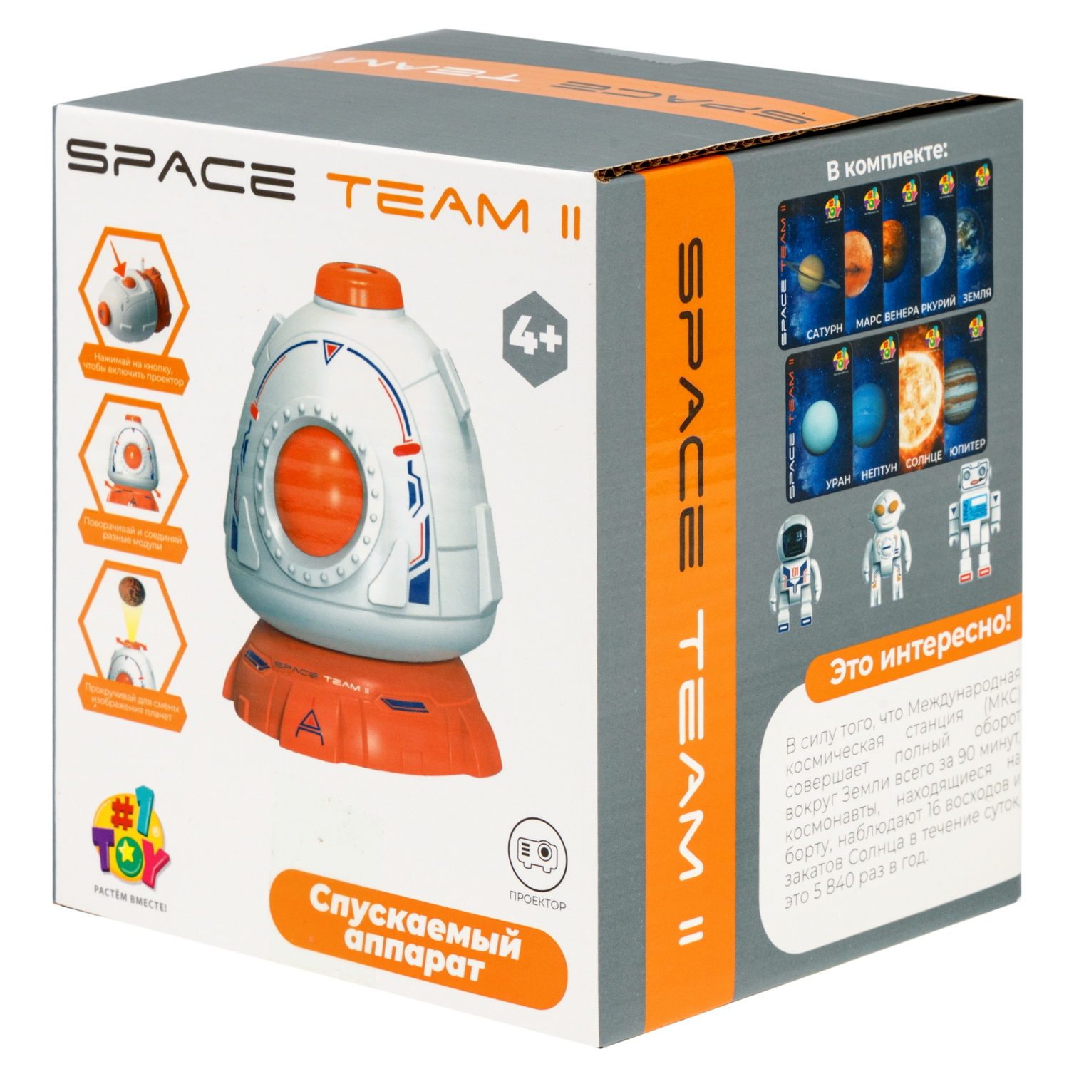 1TOY SPACE TEAM II спускаемый аппарат, в комплекте 3 космонавта, световые эффекты