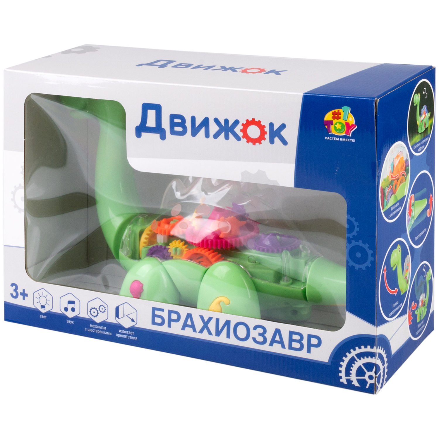 Динозавр игрушка 1TOY Движок «Брахиозавр», прозрачная с шестеренками, со светом и звуком, 1 шт.
