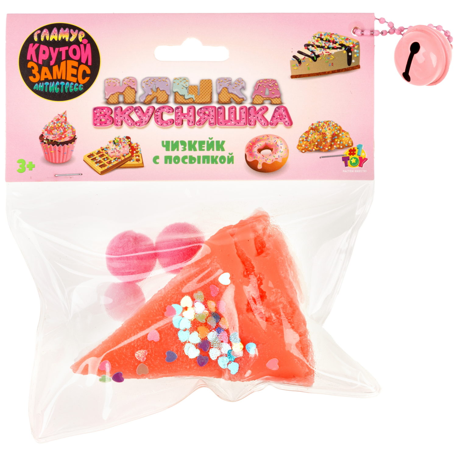 Игрушка-антистресс 1TOY Крутой замес «Няшка-вкусняшка», «Чизкейк с посыпкой», с колокольчиком, красный