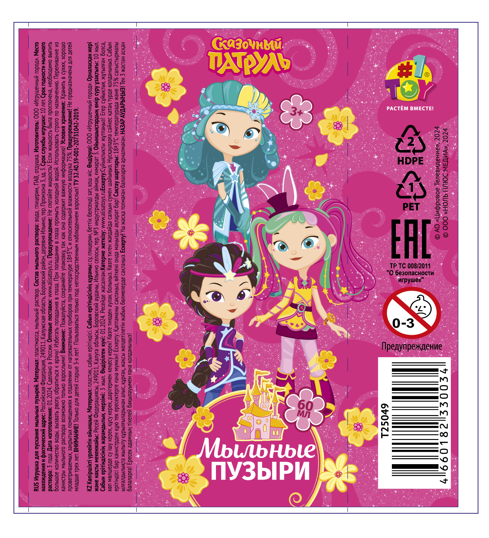 Мыльные пузыри 1TOY Сказочный патруль, 60 мл