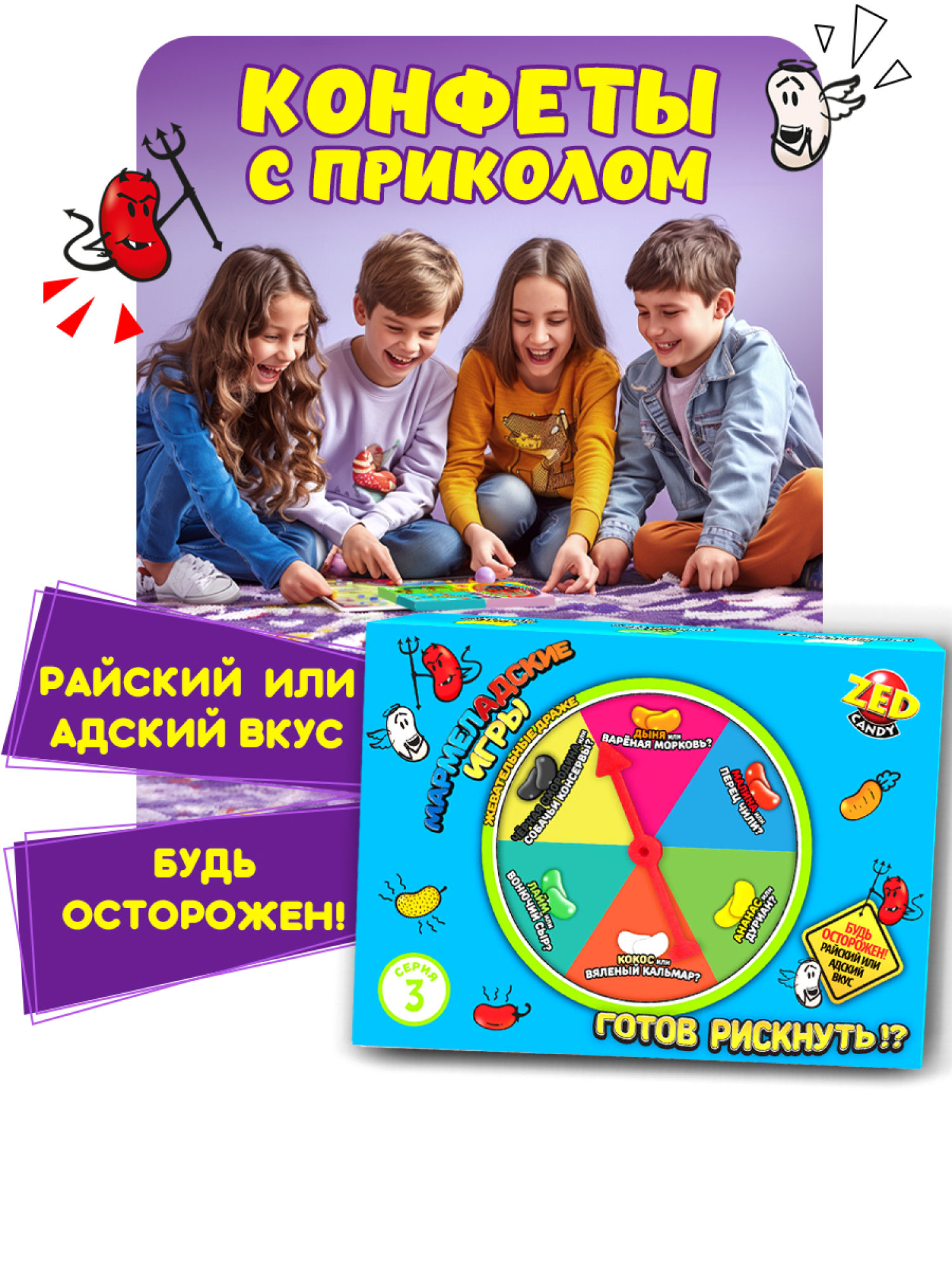 "Мармеладские игры" набор 3 серия, 120г