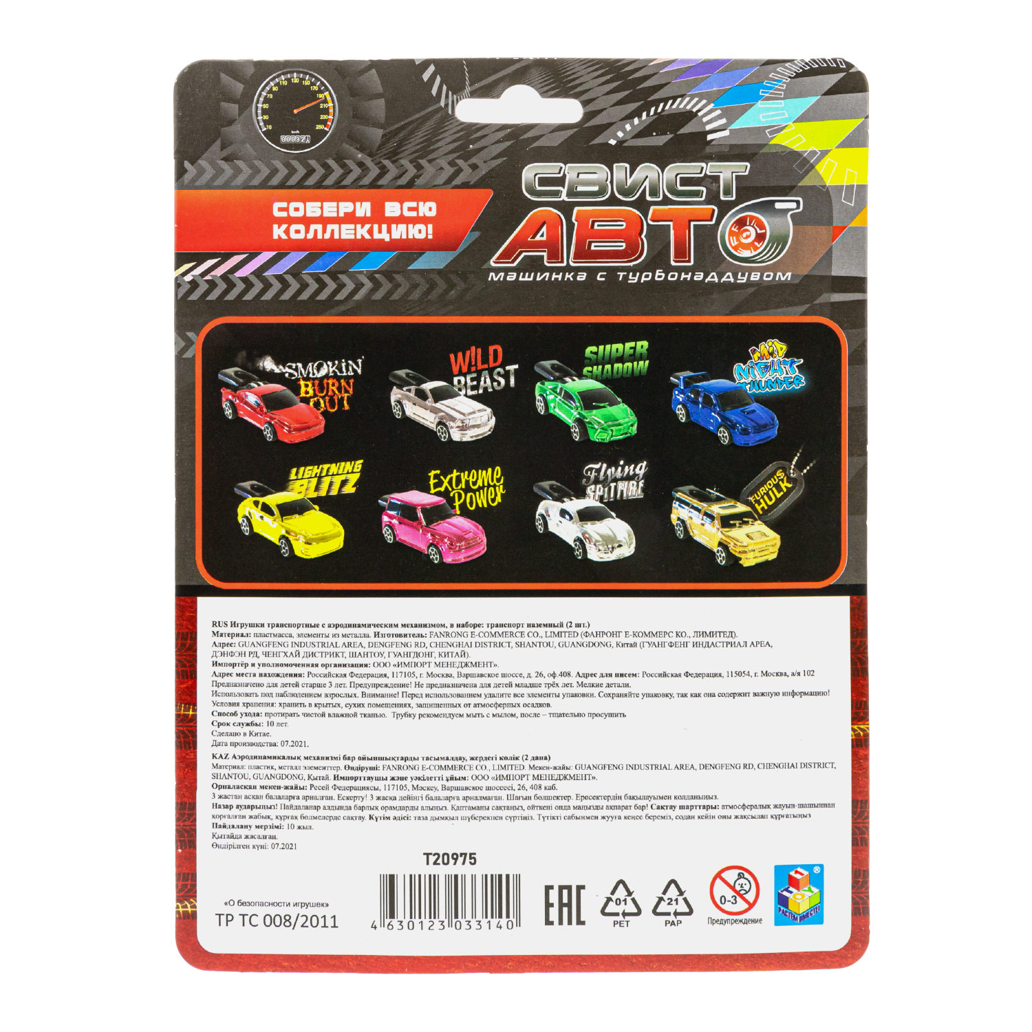 1Toy Свист-авто машинки 8 см * 2 шт., ассорт.