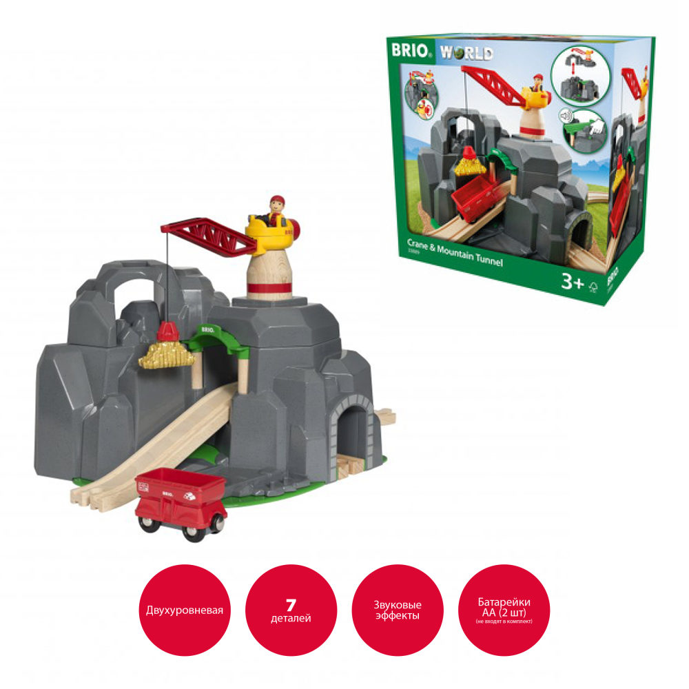Тоннель с подъемным краном BRIO со звуком, для деревянной железной дороги