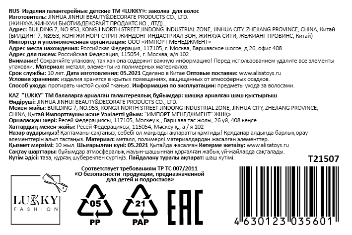 Lukky Fashion заколка ножницы невидимка стразы 1 шт