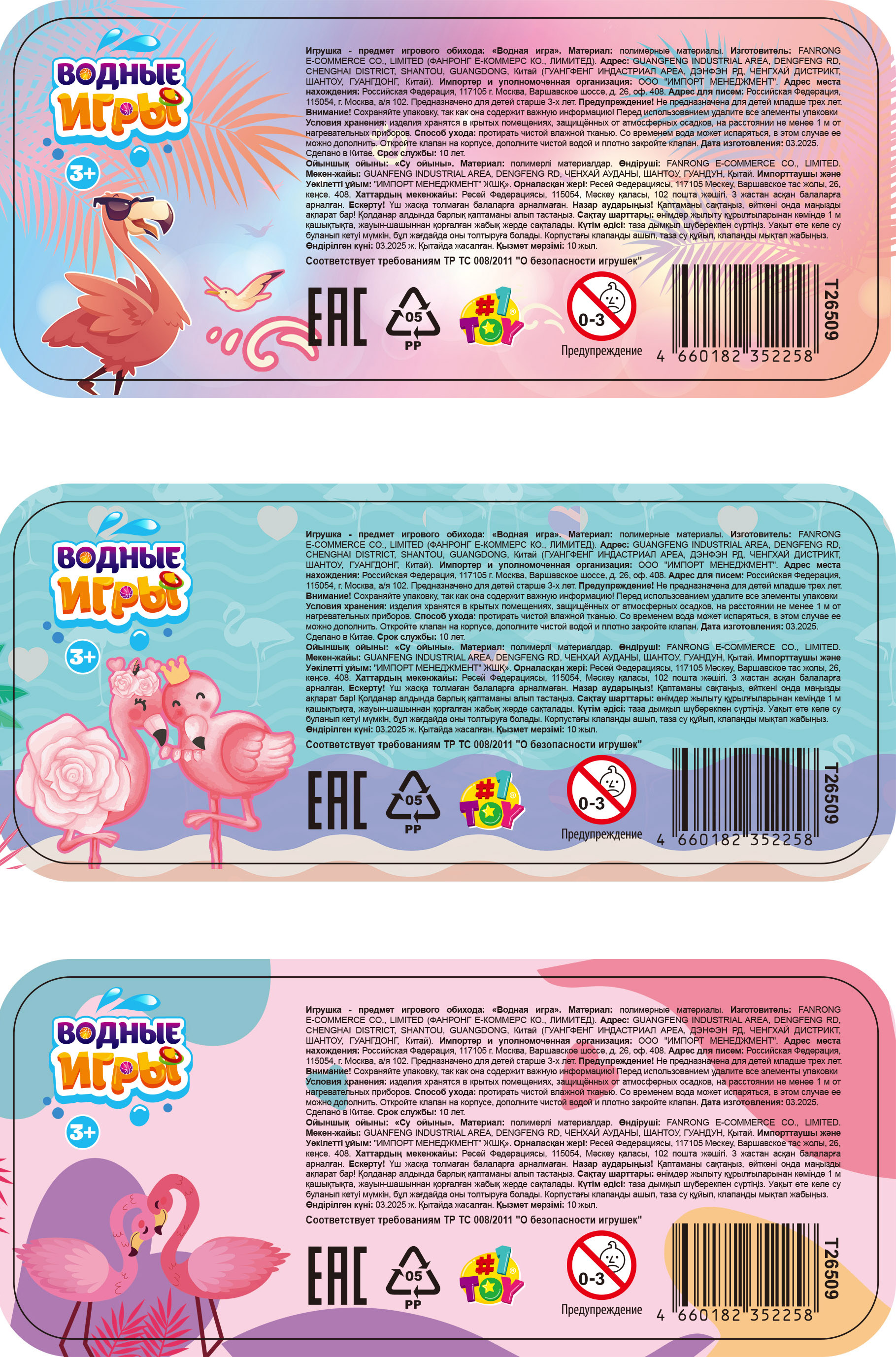 Водный тетрис 1TOY Игра с водой Насади колечки Фламинго, 15,5х7х2 см, 3 вида